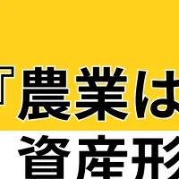 兼業農家のススメ
