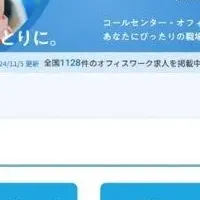 新求人サイト登場