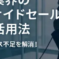 営業課題の解決法