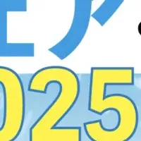 ITフェア2025出展