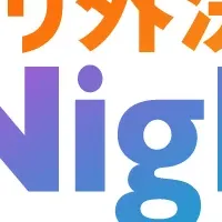 新法トークイベント