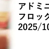 オンラインセミナー