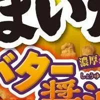新・うまいかバター