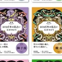 新刊占い本発売