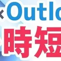 業務効率化の新常識