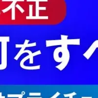 情報漏洩対策セミナー