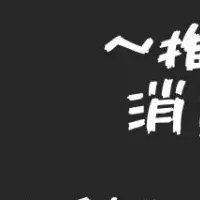 Z世代と推し活