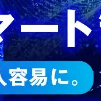 次世代スマート制御