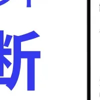 ビジネス加速ツール