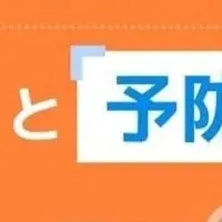 カスハラ対策セミナー