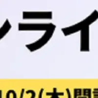 TACのオンライン講座