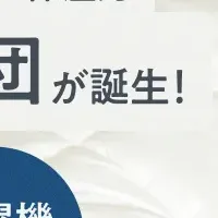 新作かけ布団NELL