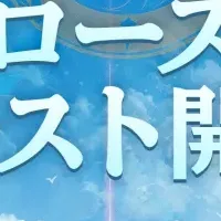 『星屑の絆』CBT開始