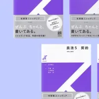 法学テキストの進化