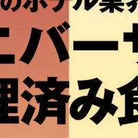 「Grino」で宿泊業界救済