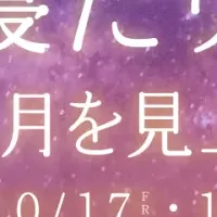 プラネタリウムで熟睡