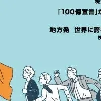 M&Aの裏側を紹介