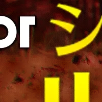 秋の特大セール