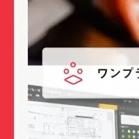 遠隔管理に革命！