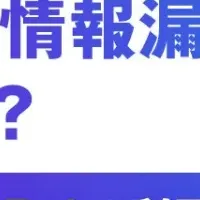 M365の情報漏洩リスク