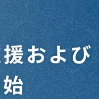 JPYC活用の新サービス登場