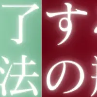 日本初上陸の魔法瓶