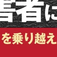 職場のハラスメント防止