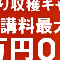 忍者CODE収穫キャンペーン