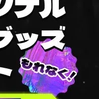 『ダンダダン』コラボ特典