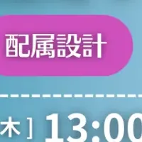 外国人材活用ウェビナー