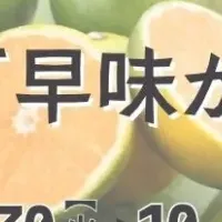 早味かんフェア