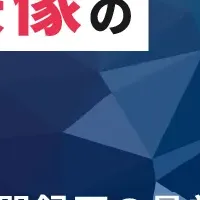 監視カメラウェビナー