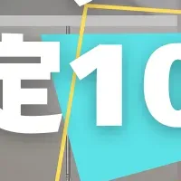 ラクヴィアの特別セール
