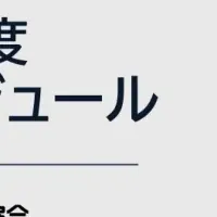 注目のセミナー情報