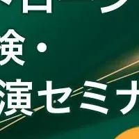 新潟でドローンセミナー