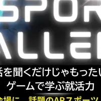 就職活動を変える！