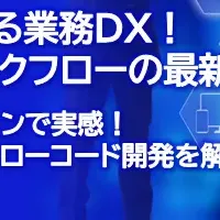 業務DXセミナー