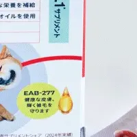 愛犬の皮膚ケア商品登場