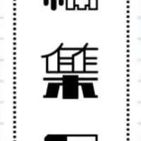 乃木坂46のARアクスタ