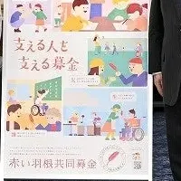 赤い羽根が始まる！