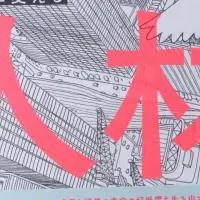 越境人材の力
