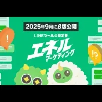 エネルマーケティング β版公開