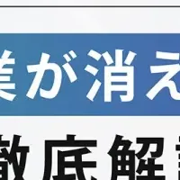 人材紹介事業セミナー