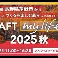 地域共生イベント