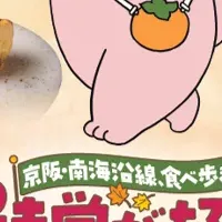 秋の味覚キャンペーン