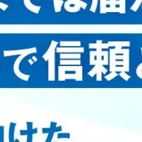 信頼性を高める