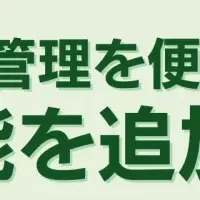 エルメッセージ新機能