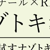 子供のための謎解き教室