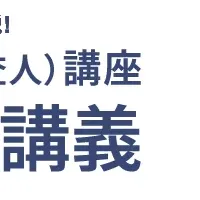 CIA特別講義再開催