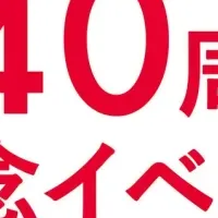 東京ガス140周年イベント